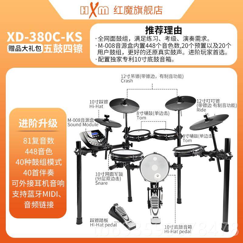 正品H鼓XM红魔电子成人家儿童用爵士鼓初学者入检定考试专业演门