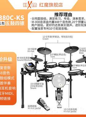 正品H鼓XM红魔电子成人家儿童用爵士鼓初学者入检定考试专业演门