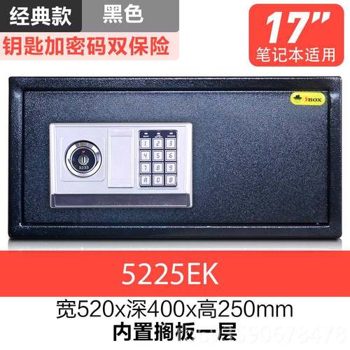 正品柏盛酒店保宾馆保险柜生宿舍笔记本险电脑学保箱家用小型文件