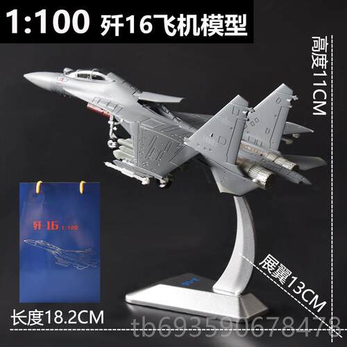 正品16:72/4模5歼1战斗机彷真合金成品J16飞机航模军事退伍型礼品