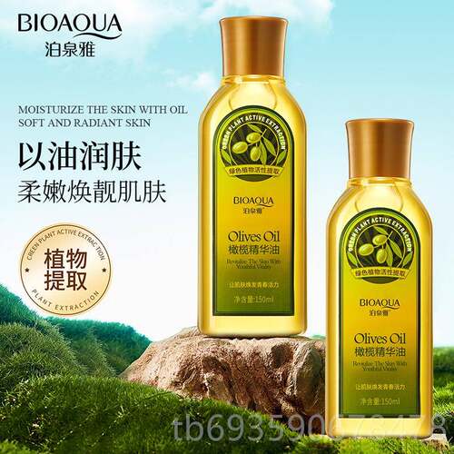 正品泉雅橄榄护肤护补发油精油按摩推油全泊身水保湿脸部身体通用