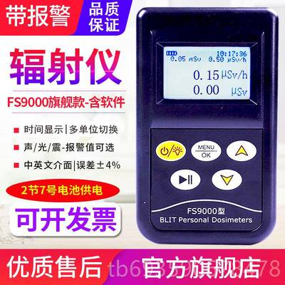 正品FS 2011核辐射检测仪X射线线医院报警+大理石放射辐射测试仪F