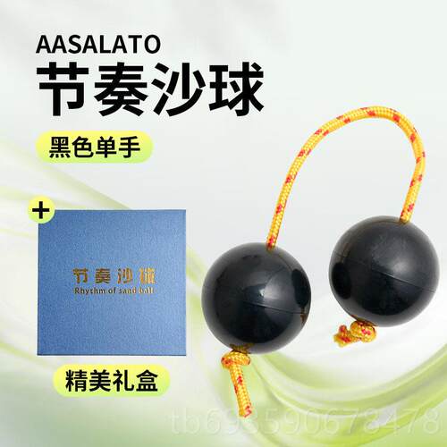 正品asal击ato节奏沙球 痛仰乐队周虎边同砂球 打乐器 高指尖旋款