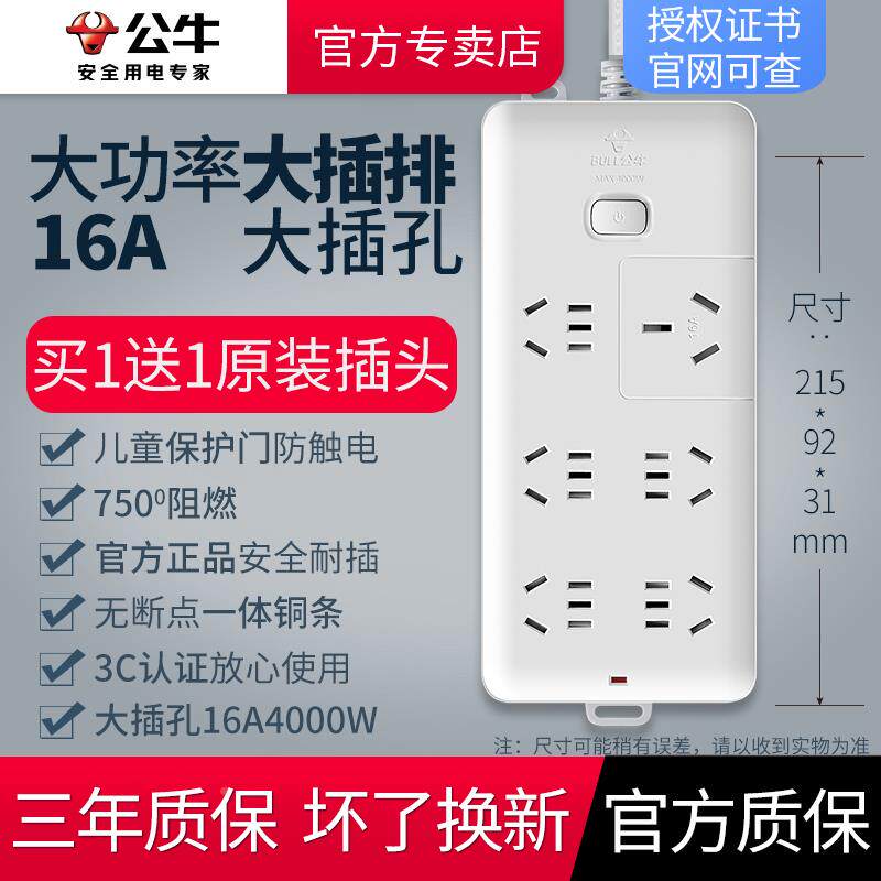 公牛EWO大功率插座4000W插板排空调电暖炉0a转16转a换1器面板插