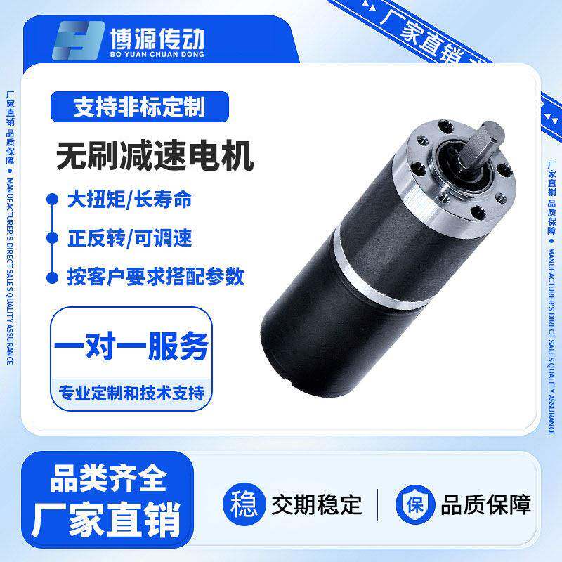 4博源BY2-4260齿轮箱吸减速马达24V尘器割Y草机大扭力无813刷电机