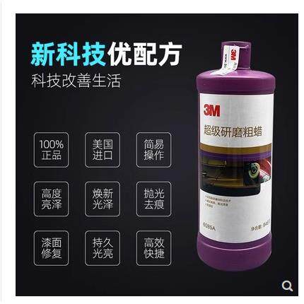 3m抛光751蜡685a研磨汽细车蜡粗镜面蜡划痕美容三合0一车蜡
