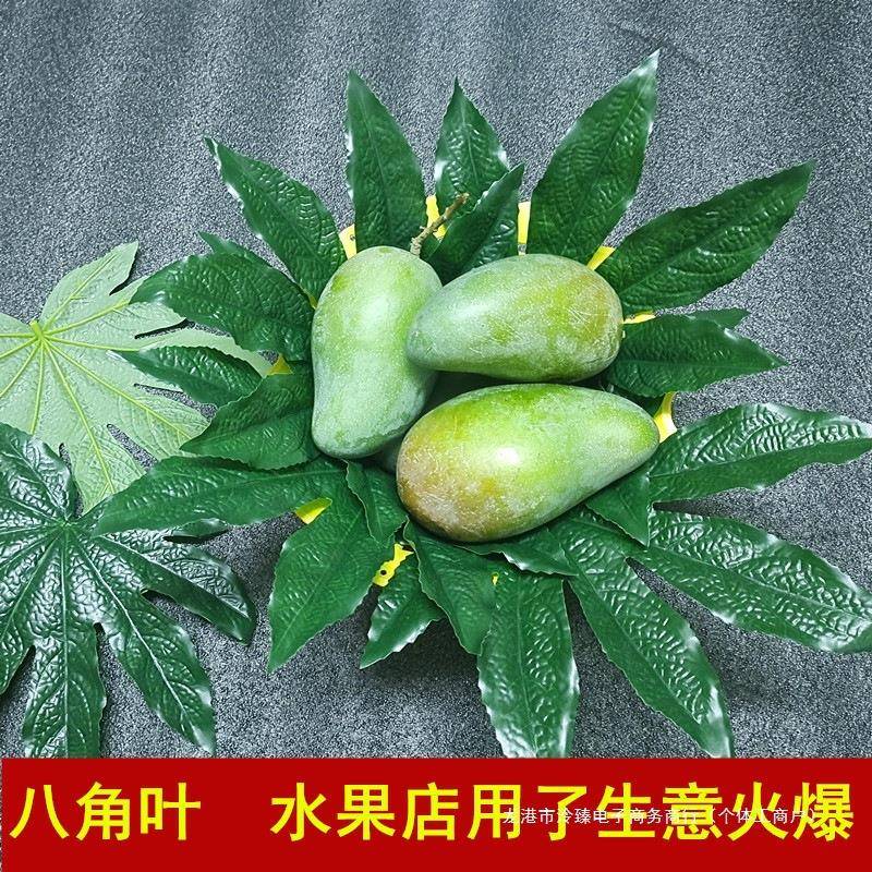 八品角金盘叶子水果店装WRF饰用摊假树叶叶摆盘塑料绿水果草坪垫