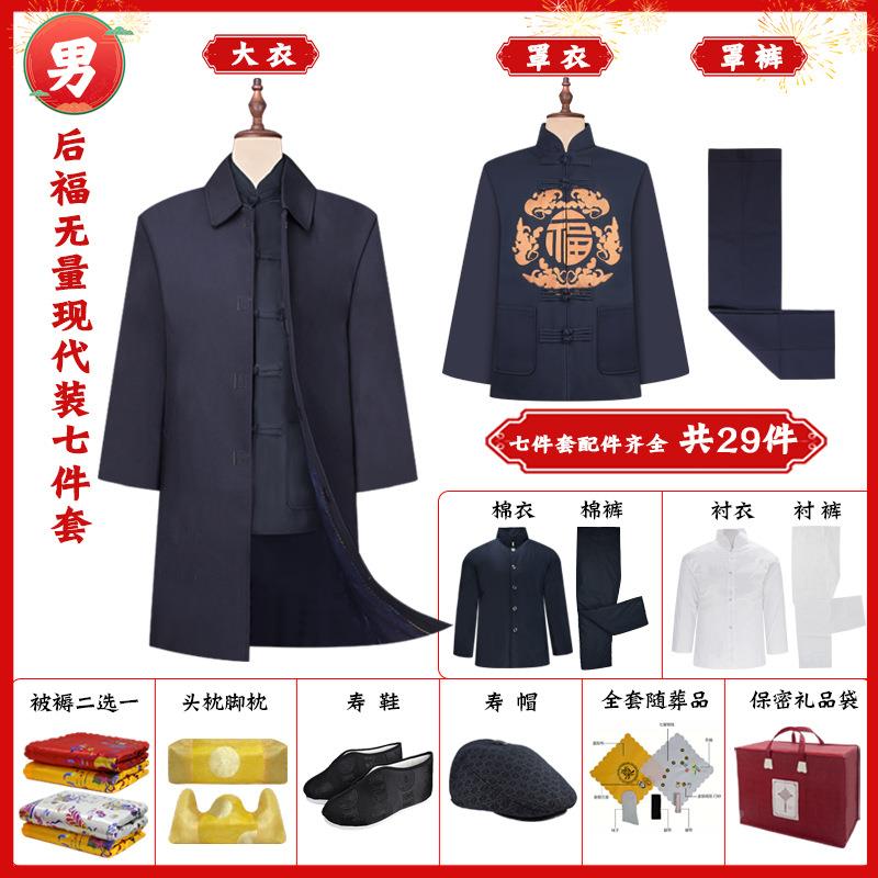 品寿衣男装全80套高档胜毛休葬闲装白事殡用厂家哔叽中山七件套