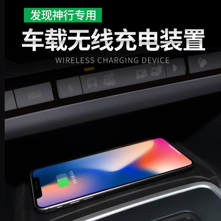 销适用载专星脉/XEF用无线充电板路虎发车神行揽现胜发厂现5星脉