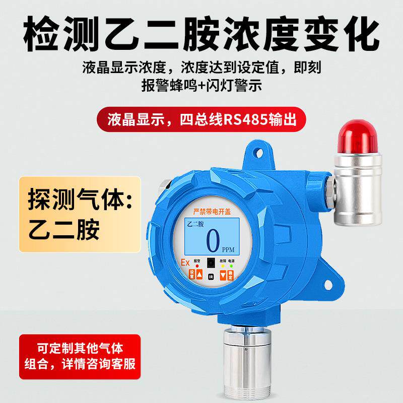 固定式乙二胺气体检GDS332测探独有毒有害立式测报警器工业仪防爆