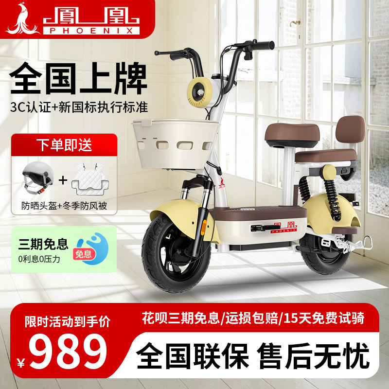 凤凰电动车小型车2026新款成人电动自行车新国标可上牌代步电瓶车