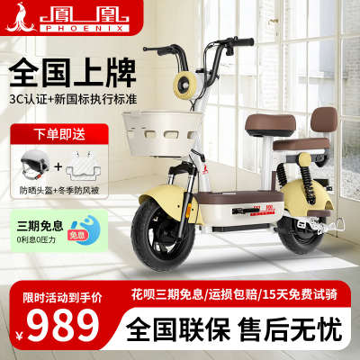 凤凰电动车小型车2026新款成人电动自行车新国标可上牌代步电瓶车