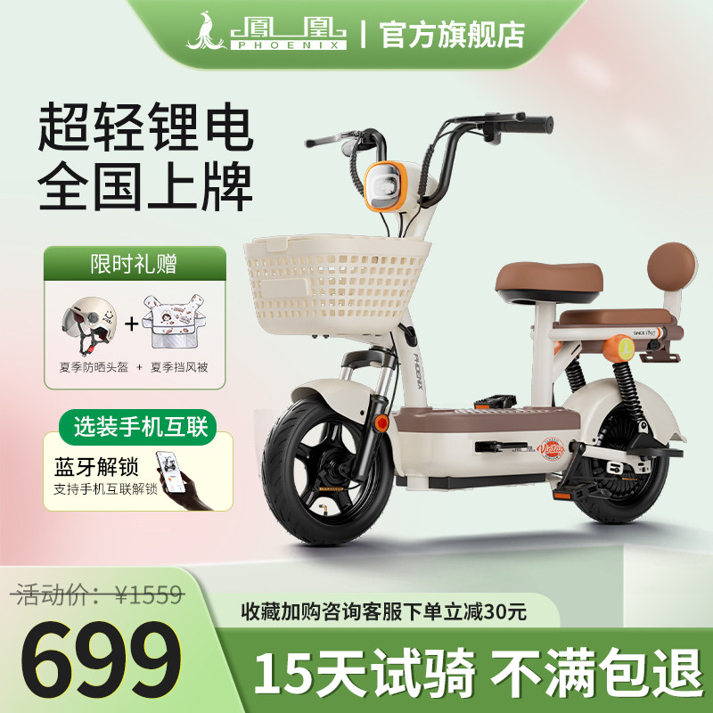 凤凰电动车小型成人男女电动自行车2026新款可上牌代步电瓶车