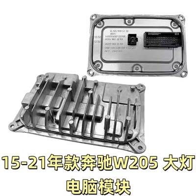 适用奔驰C级W205LED大灯电脑板C180C200C260安定器C300L驱动模块