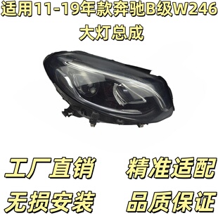 适用奔驰B180卤素B200疝气B220日行B250转向B260LED头灯 W246大灯