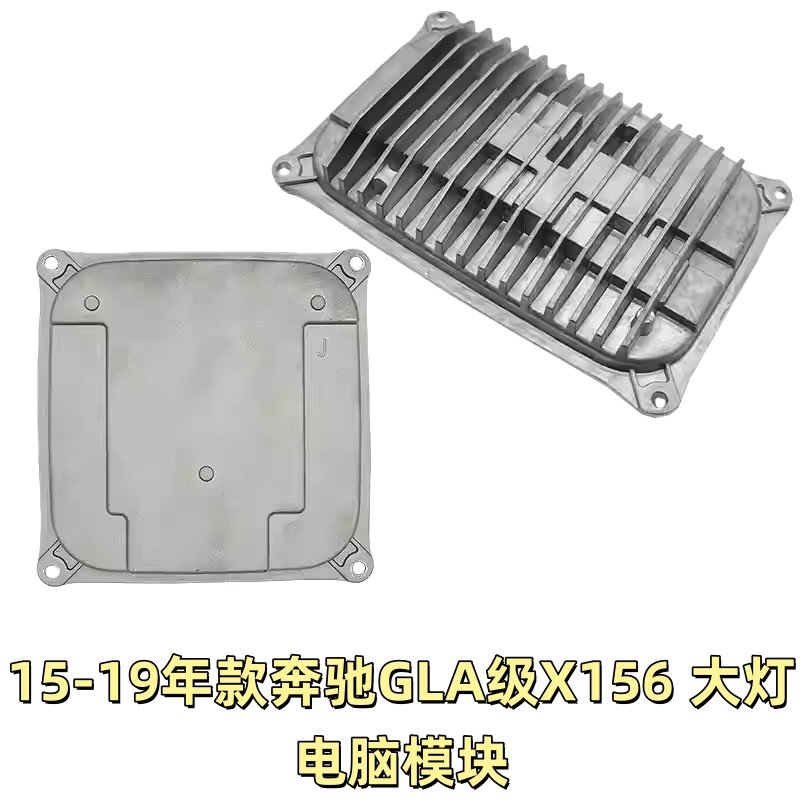 适用奔驰GLA200LED大灯电脑板X156氙气火牛260安定器220驱动模块