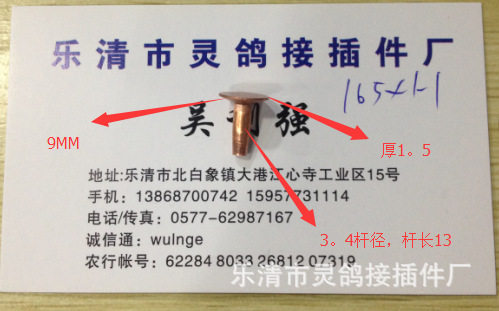 紫铜抛光实心铆钉，3。4*13杆长，181。5元/千，32780枚