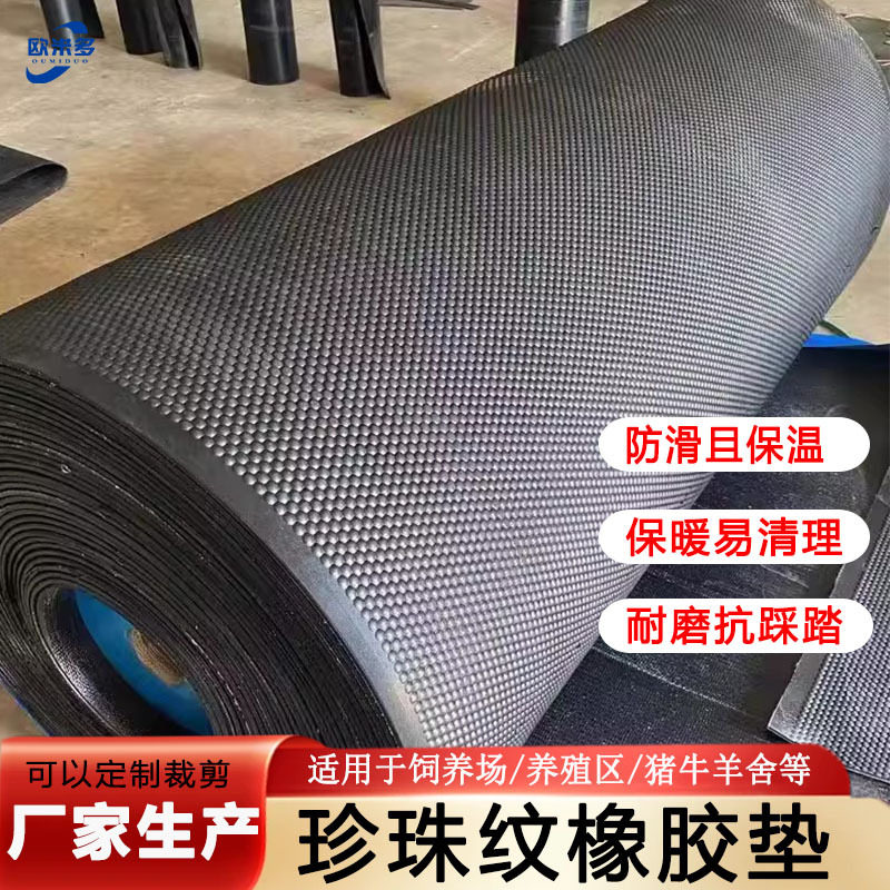 珍珠纹防滑加布橡胶板8mm2米宽铺牛羊圈地面易清洗保温夹线橡胶垫