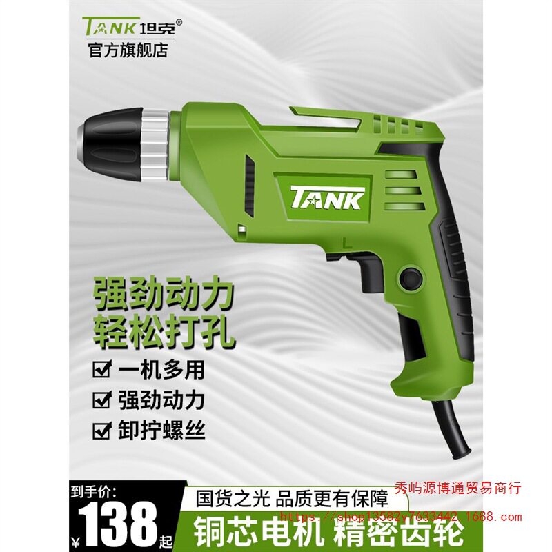 坦克手电钻家用多功能电动螺丝批金属手持式通用交流电小手钻夹头