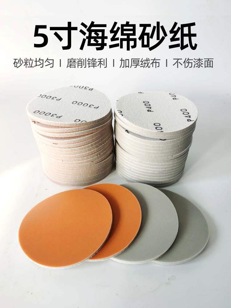 5寸海绵砂纸干磨砂纸汽车漆面打磨抛光片125mm圆盘沙皮植绒砂纸片