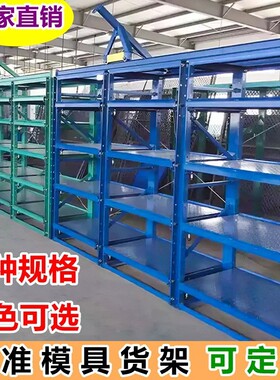 重型模具货架抽屉式五金槽钢半开全开重型模具架抽屉式模具存放架