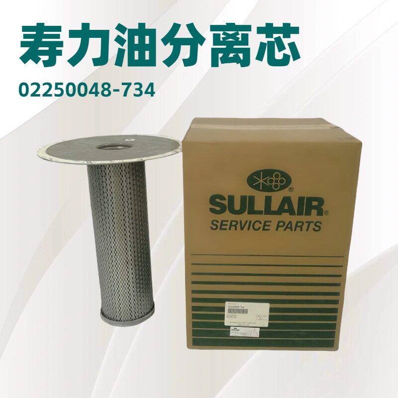 寿力螺杆空压机油气分离器芯