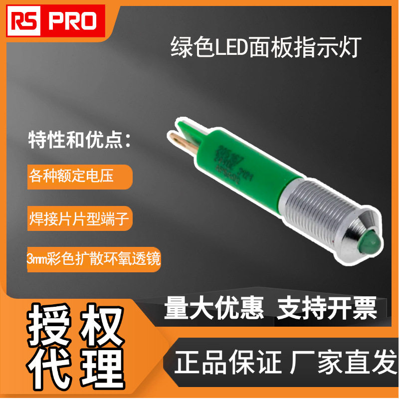 RSPRO绿色LED面板指示灯24V直流指示灯焊片端接205-167