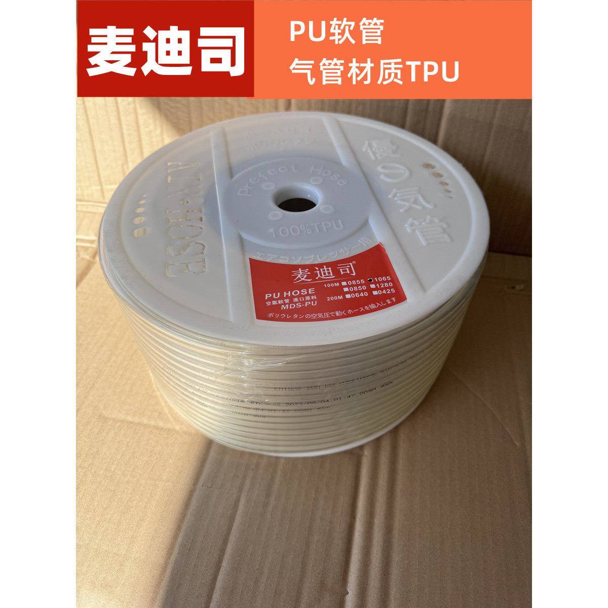 麦迪司PU气管高压防爆软管8*5.5mm空压机启动气泵透明10/12气压管