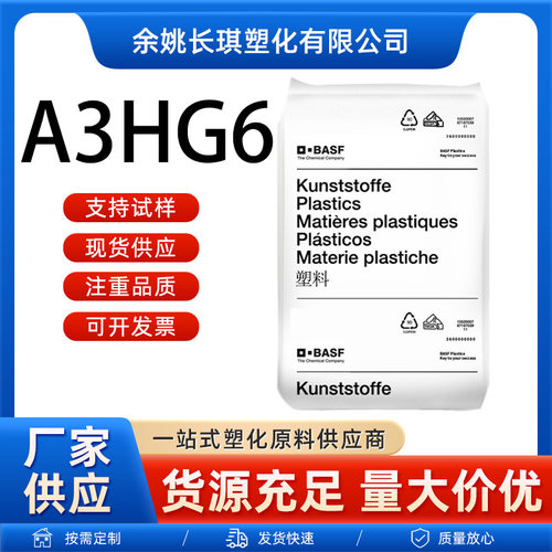巴斯夫PA66A3HG665%玻纤注塑