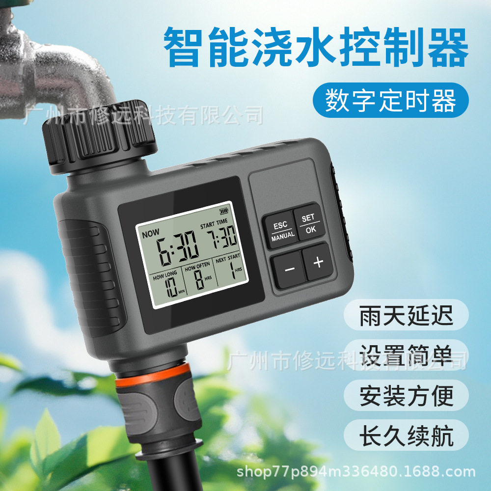 智能浇水控制器户外花园草地定时自动浇花器单路灌溉雨天延迟功能