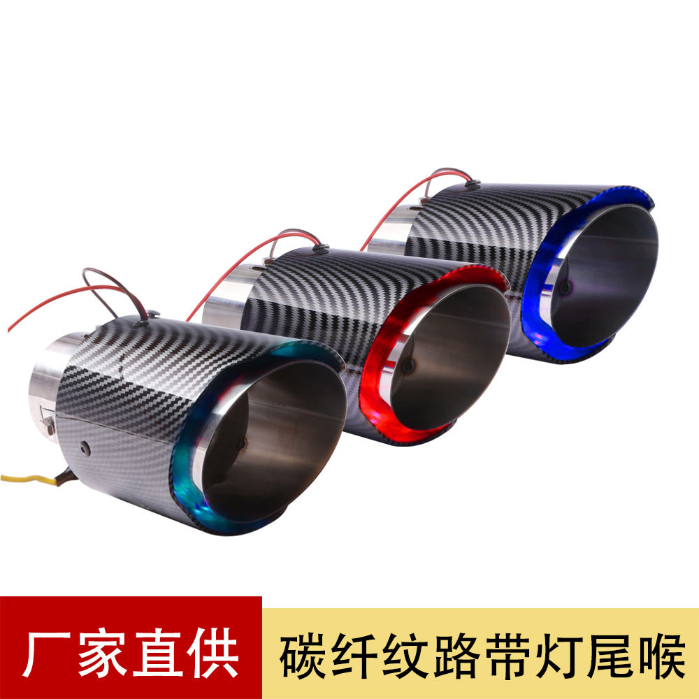 汽车改装LED发光尾喉63-89mm