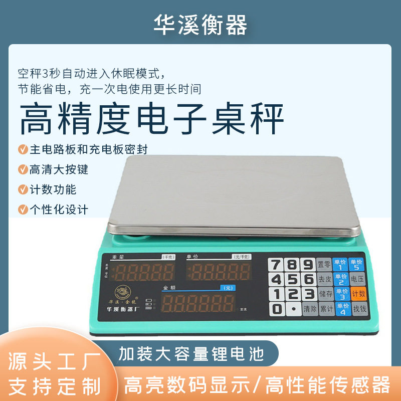 高精度电子计数秤厨房秤超市计价秤电子秤商用称水果蔬菜桌秤批发