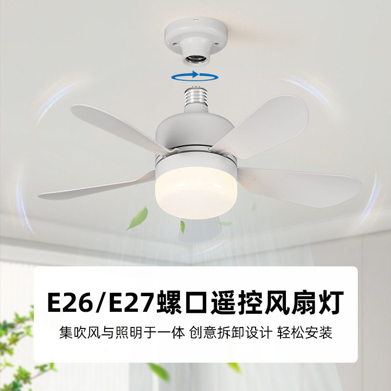跨境e27球泡风扇灯家用静音风扇灯智能吊扇灯餐厅卧室风扇灯具