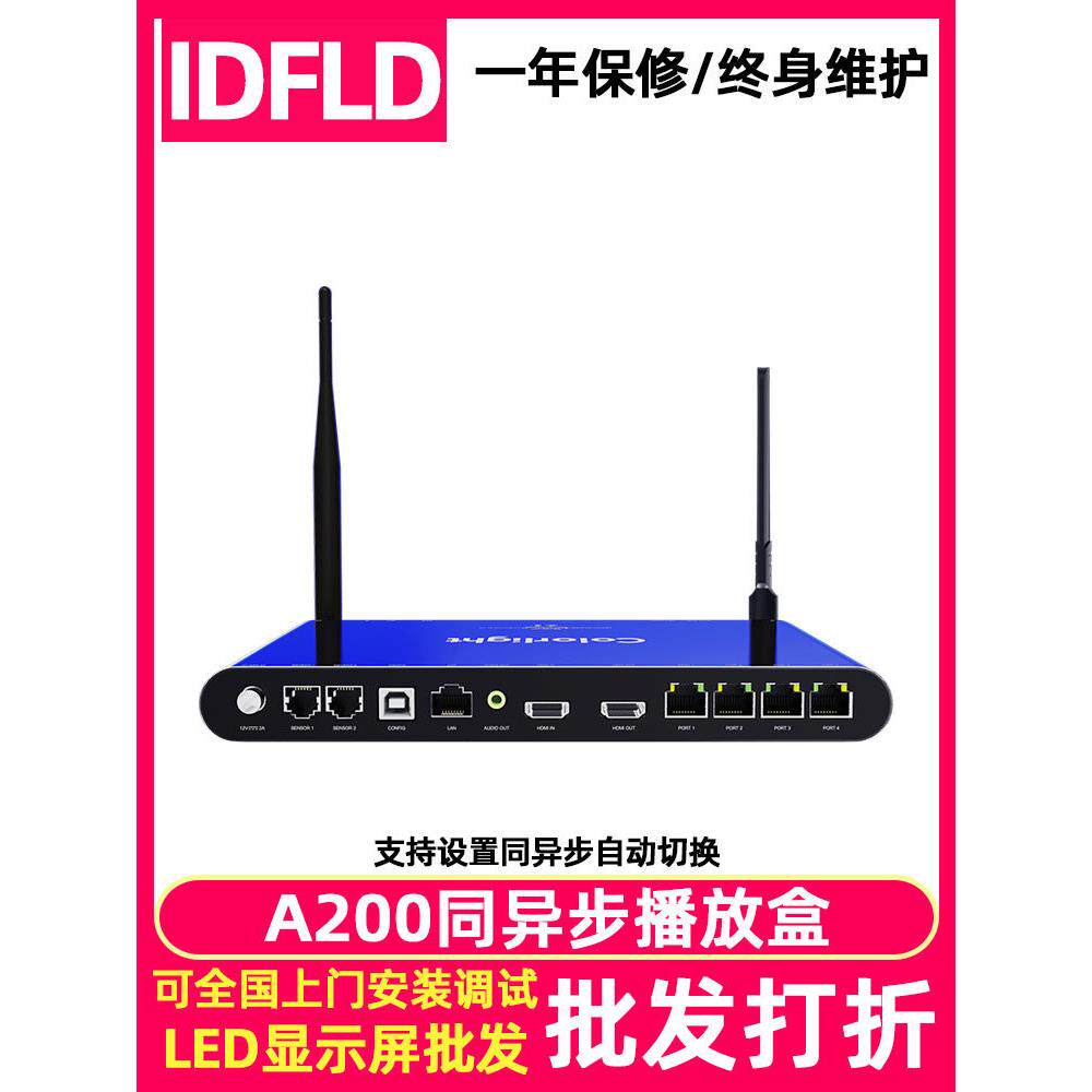 卡莱特A200全彩led显示屏播放盒室内电子屏大屏户外广告屏控制器
