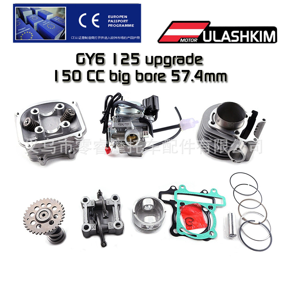 GY6125升级150CC57.4mm气缸总成竞速凸轮轴气缸套件152qmi