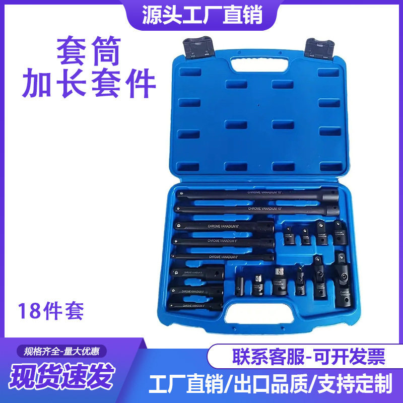 18件套驱动工具附件套装套筒加长套件棘轮扳手加长套件
