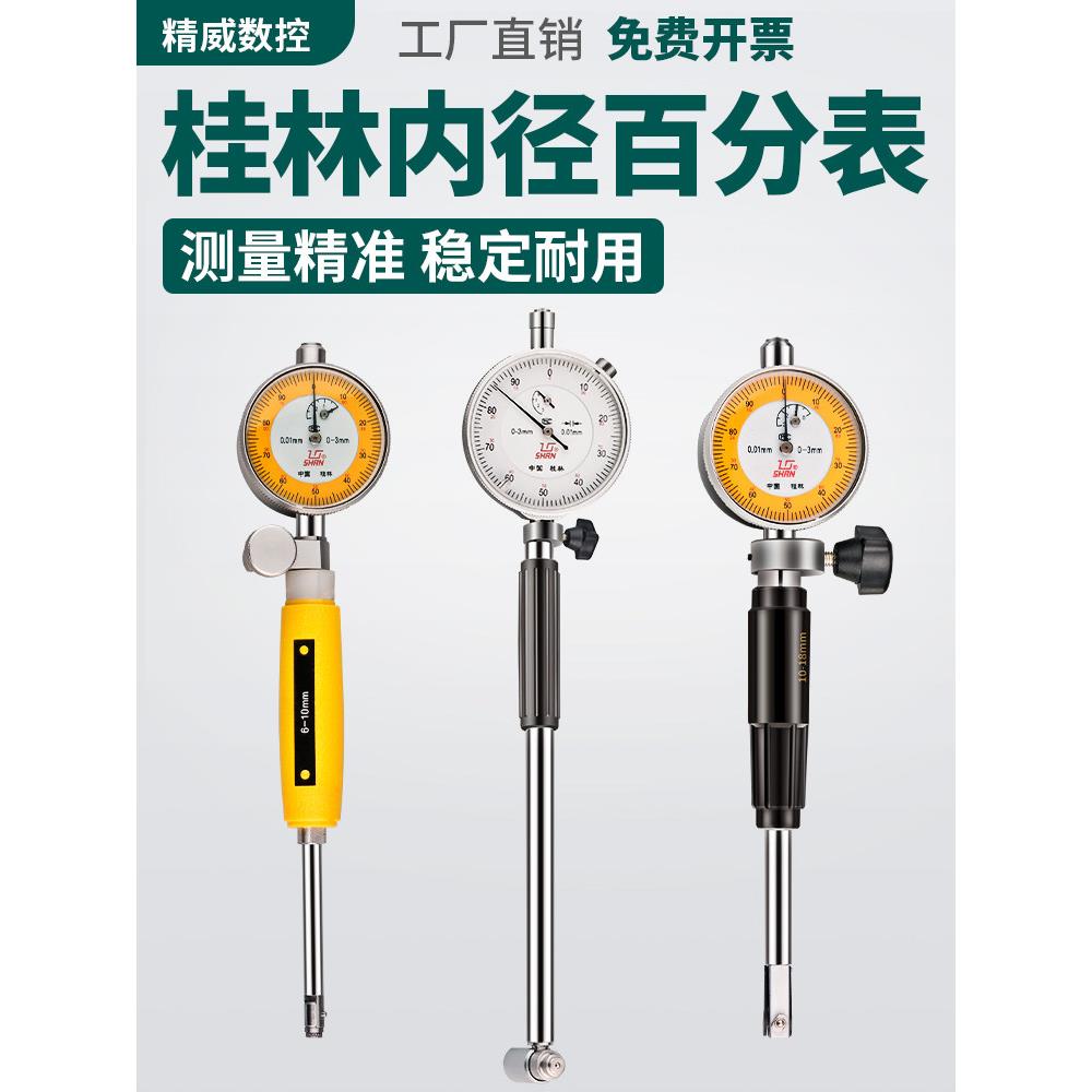 桂林龙眼内径表盘内径表盘内径表盘内经表盘18-35-50-160缸规缸规