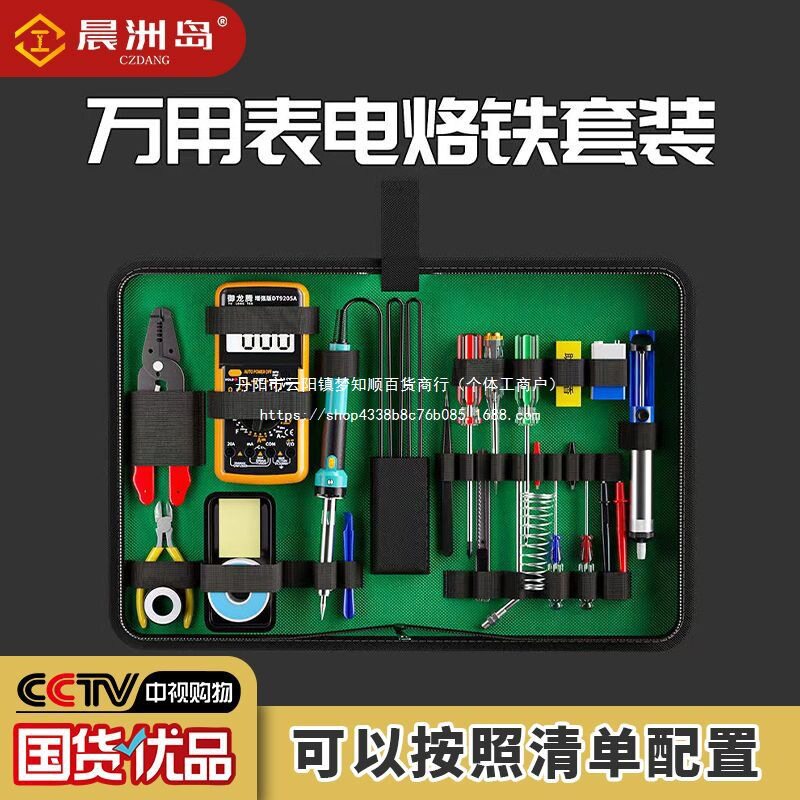 电烙铁万用表电子维修工具套装