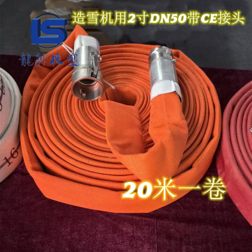 造雪机高压水带软管胶管2寸DN50滑雪场双层耐寒耐磨加厚带CE接头