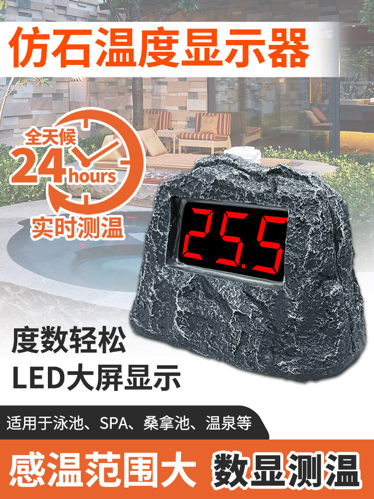 仿石浴池温度显示器带探头水池泳池温泉酒店冷库温度显示器防水