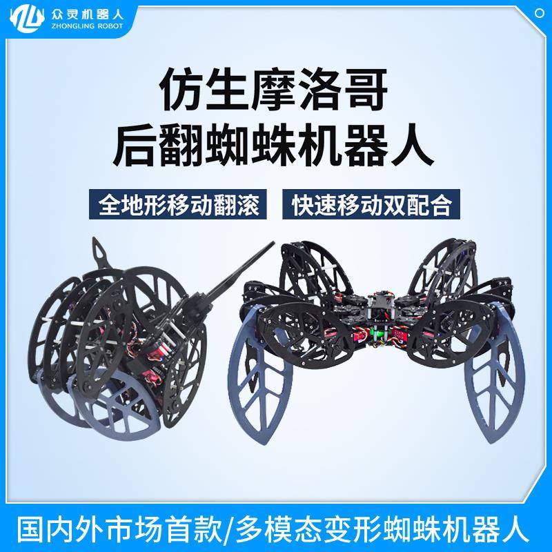 众灵开源翻滚六足蜘蛛机器人仿生开源可编程创客智能多足机器人