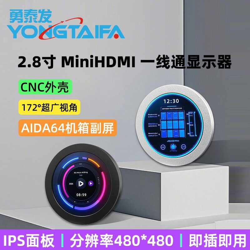 2.8寸IPS圆屏显示器HDMI套件480*480 电脑机箱水冷监控屏 CNC外壳