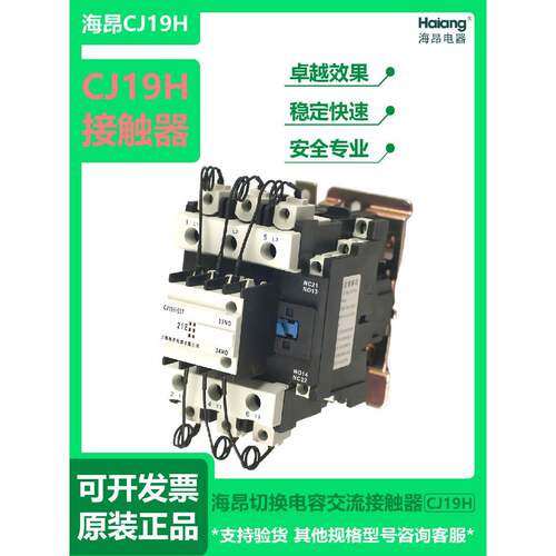 上海海昂CJ19H-63T/21E 32/63/43/95A切换电容交流接触器220V380V