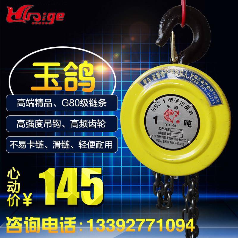 玉鸽圆形手拉葫芦1吨倒炼起重吊葫芦手拉炼条葫芦3吨手动葫芦5吨