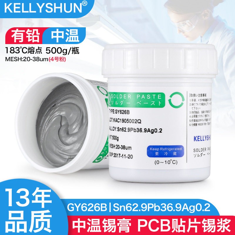 凯利顺smt贴片锡膏QFN焊接中温含银锡泥锡浆焊锡膏GY626B500克