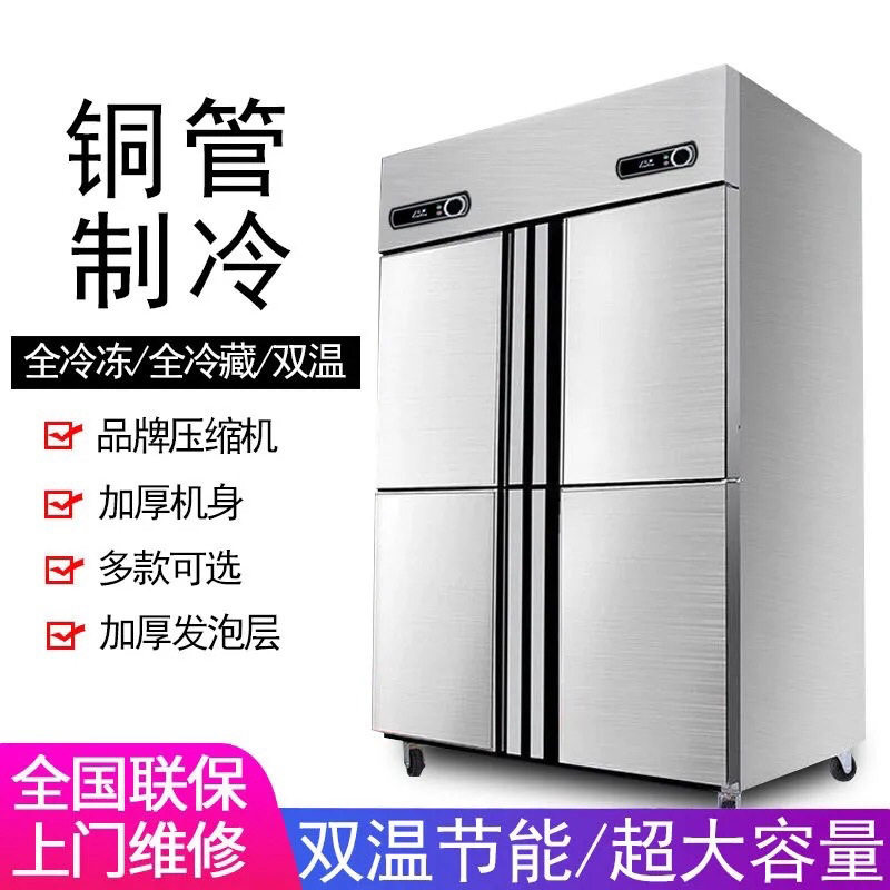 奥华商用四门双温速冻冷藏冰柜