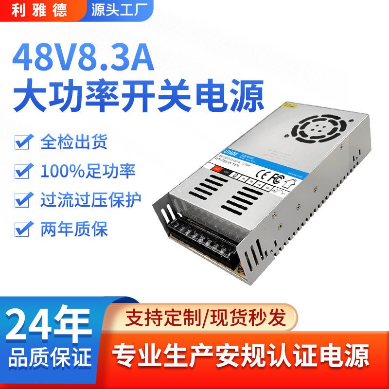 工业级48V开关电源8.3A500W过流过温保护雕刻机电机驱动电源