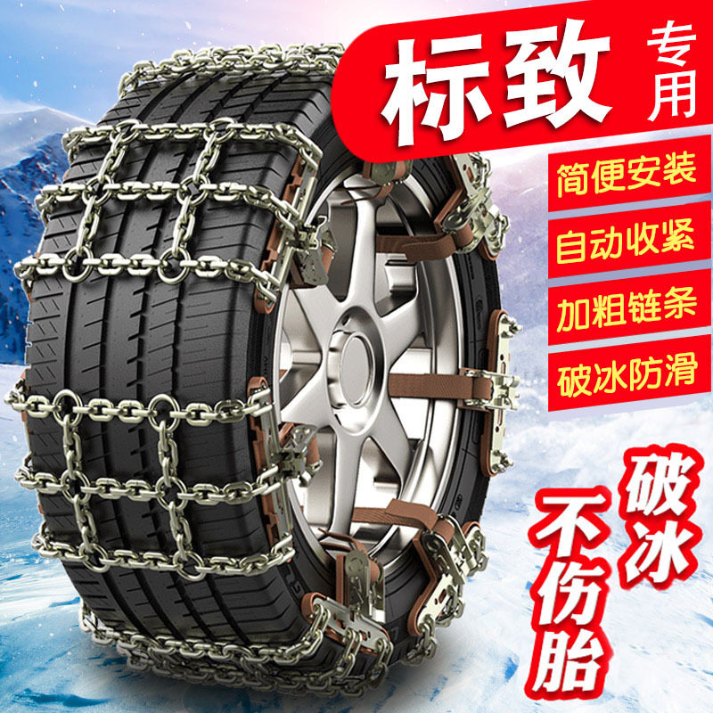 标致3008 4008 308S标志408 5008 2008 508L专用汽车轮胎防滑链条