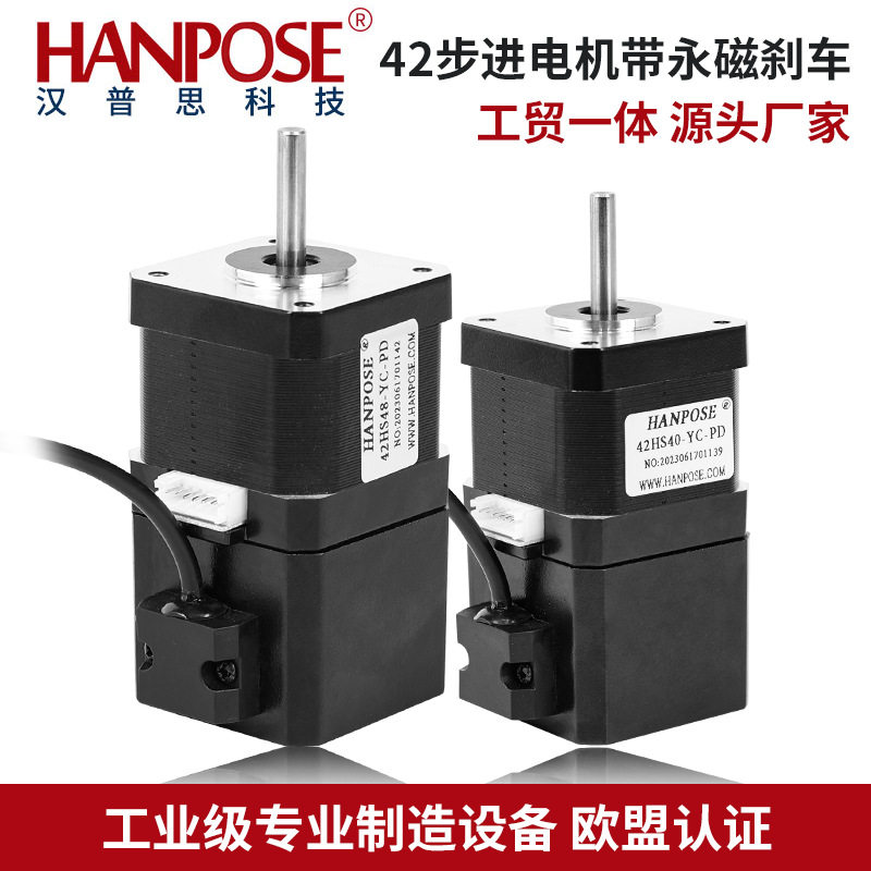 两相四线42步进电机带永磁刹车 机身高度可选 源头厂家可加闭环