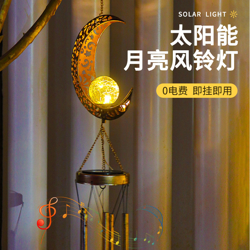太阳能星星月亮风铃灯户外景观灯庭院花园阳台装饰挂灯小夜灯